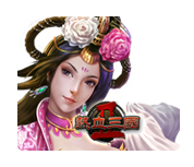热血三国2