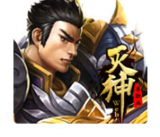 灭神