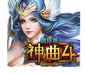 神曲4