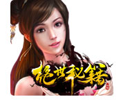 绝世秘籍
